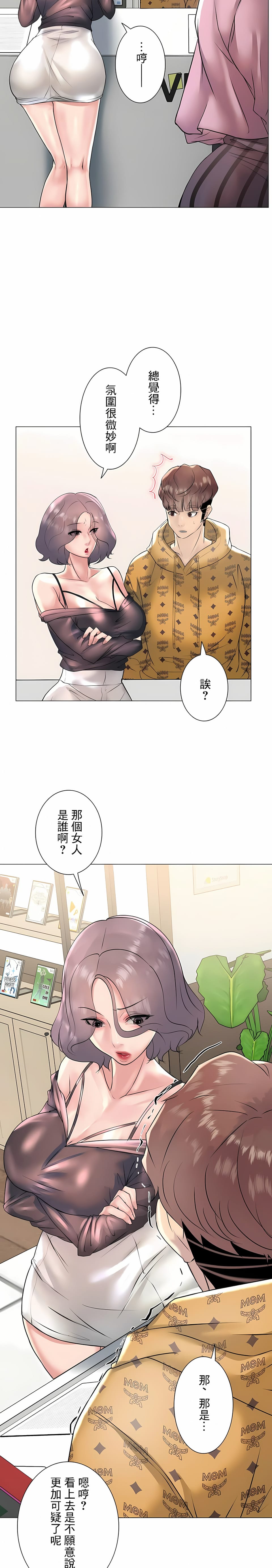 《追求刺激的愛》漫画 第24話