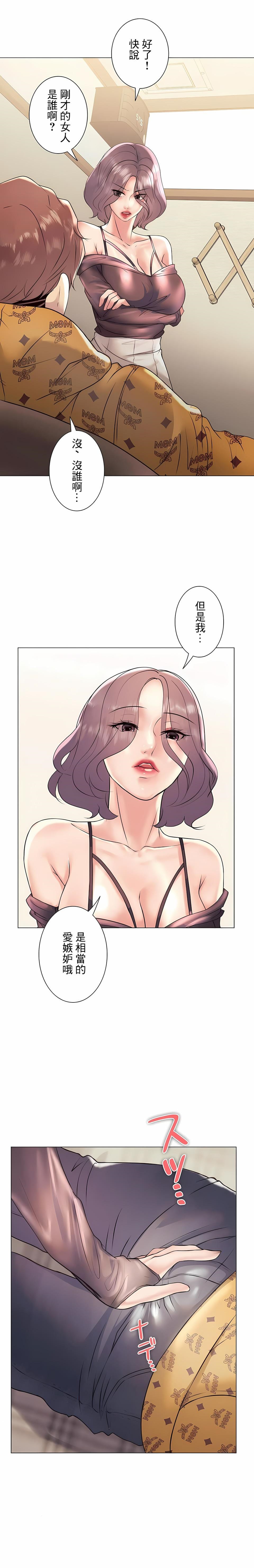 《追求刺激的愛》漫画 第24話