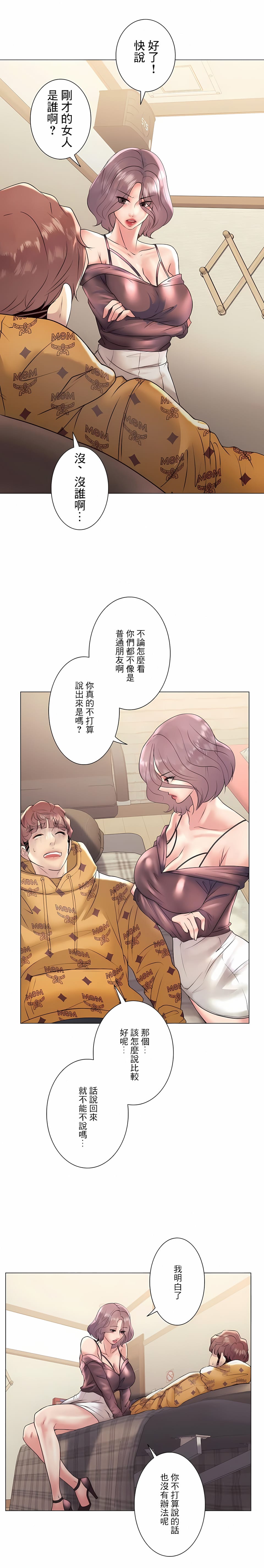 《追求刺激的愛》漫画 第25話