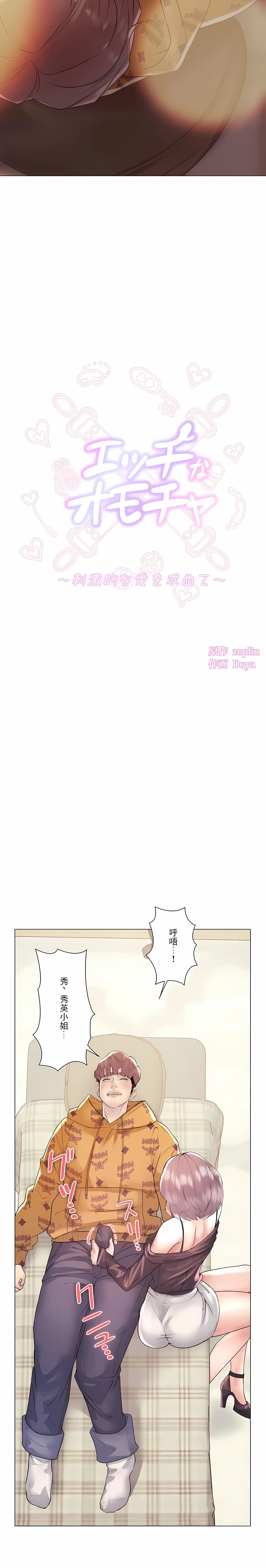 《追求刺激的愛》漫画 第25話