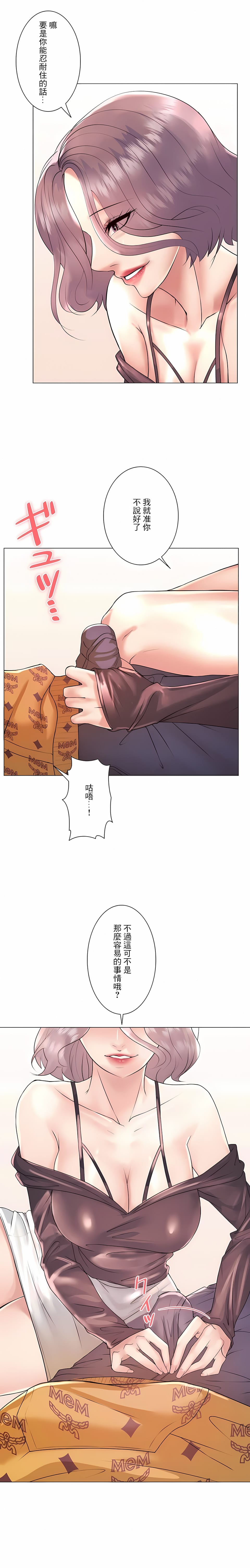 《追求刺激的愛》漫画 第25話