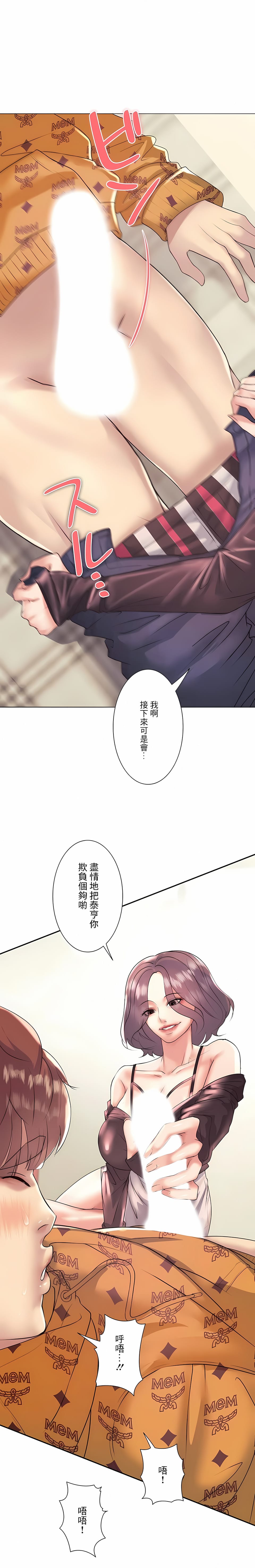 《追求刺激的愛》漫画 第25話