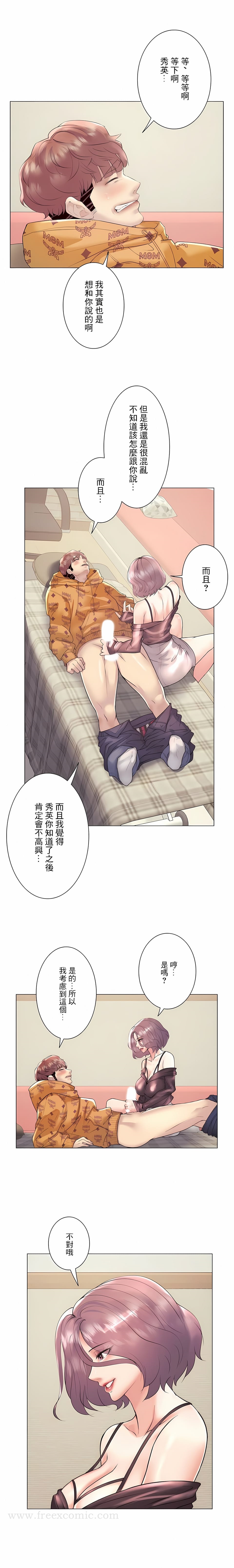 《追求刺激的愛》漫画 第25話