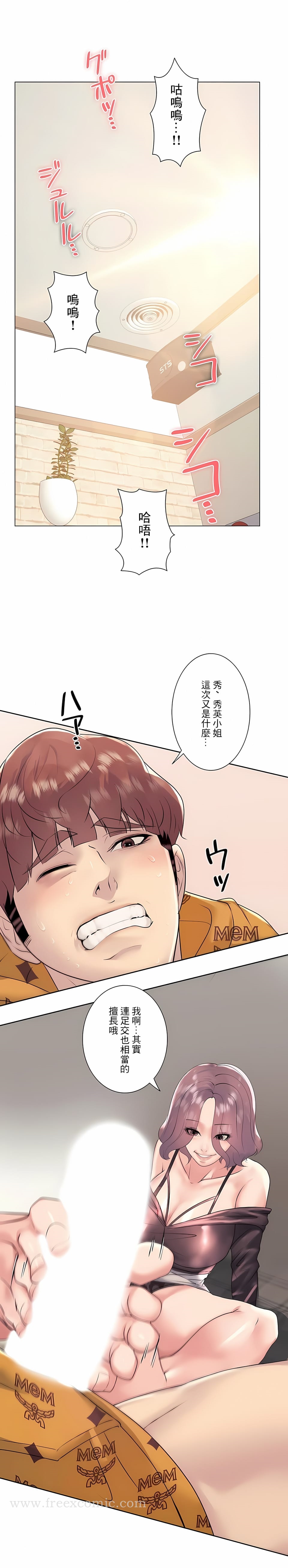 《追求刺激的愛》漫画 第25話