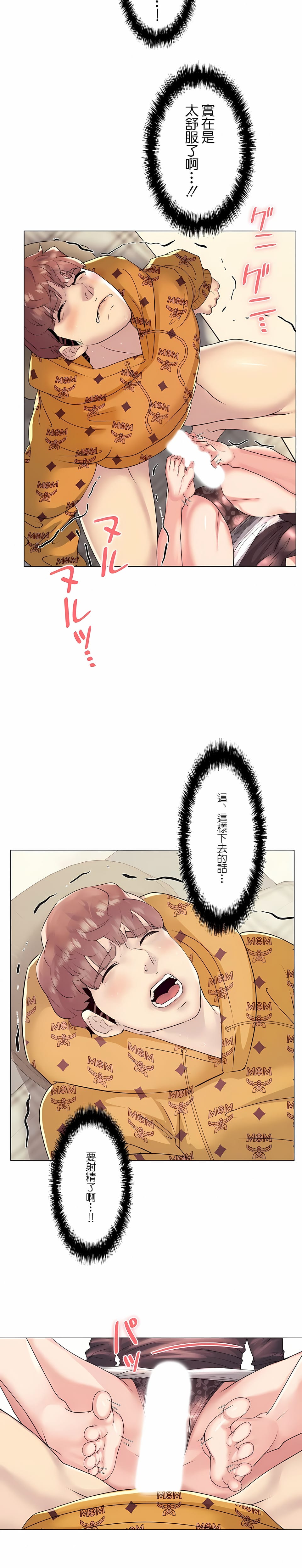 《追求刺激的愛》漫画 第25話