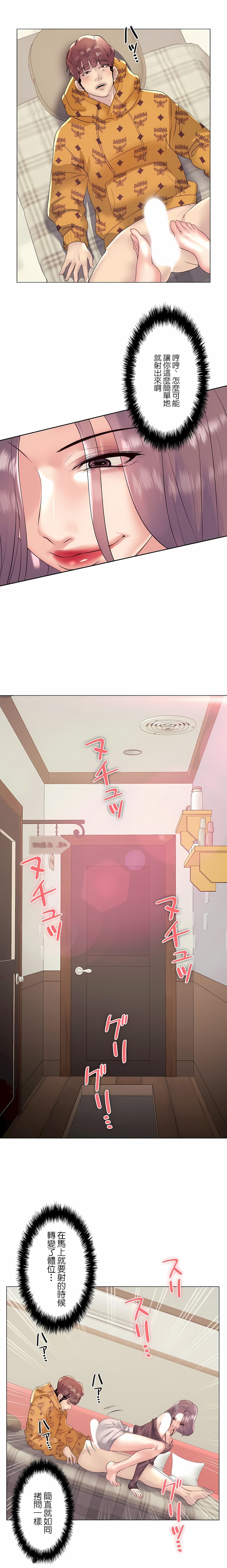 《追求刺激的愛》漫画 第25話