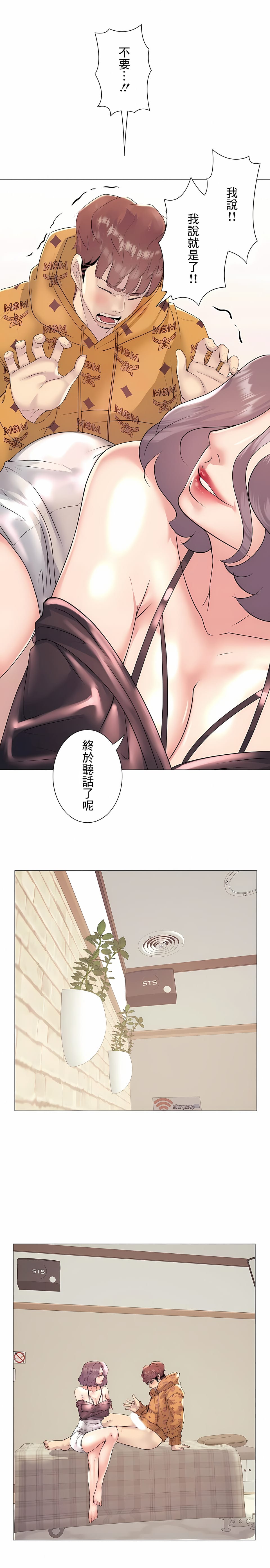 《追求刺激的愛》漫画 第25話