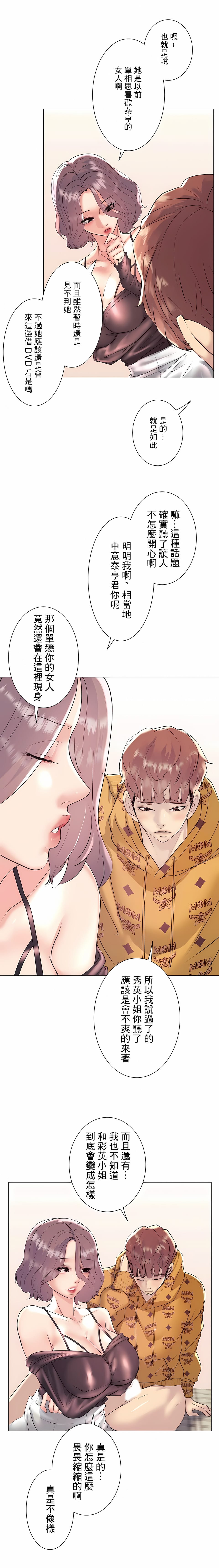 《追求刺激的愛》漫画 第25話