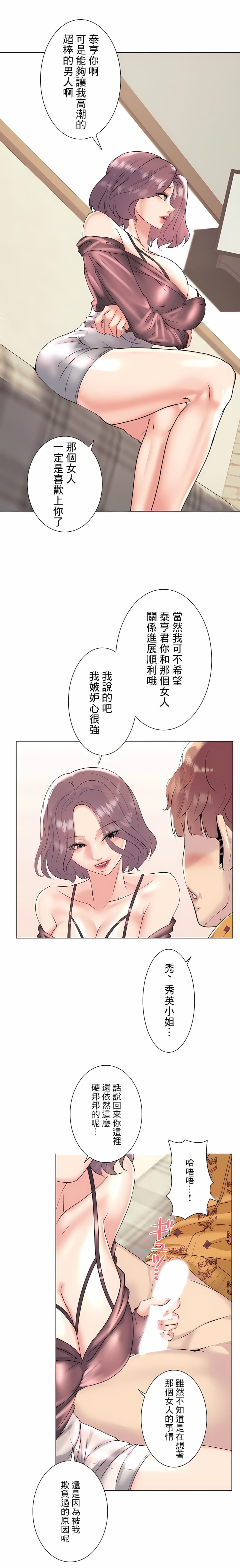 《追求刺激的愛》漫画 第25話
