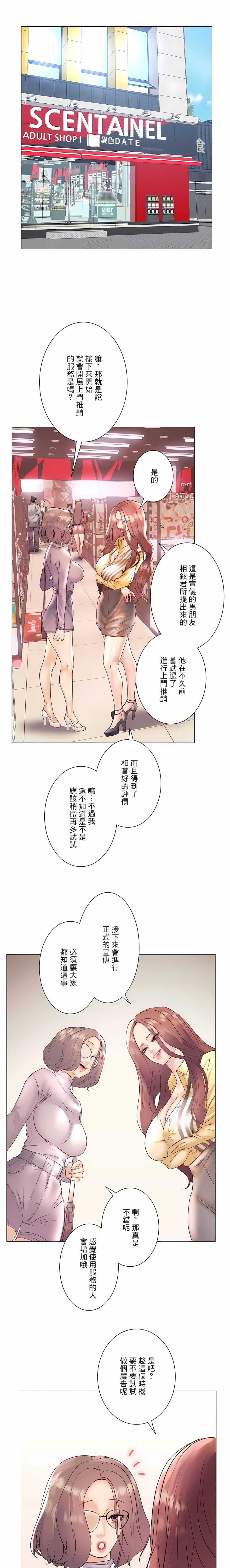 《追求刺激的愛》漫画 第25話