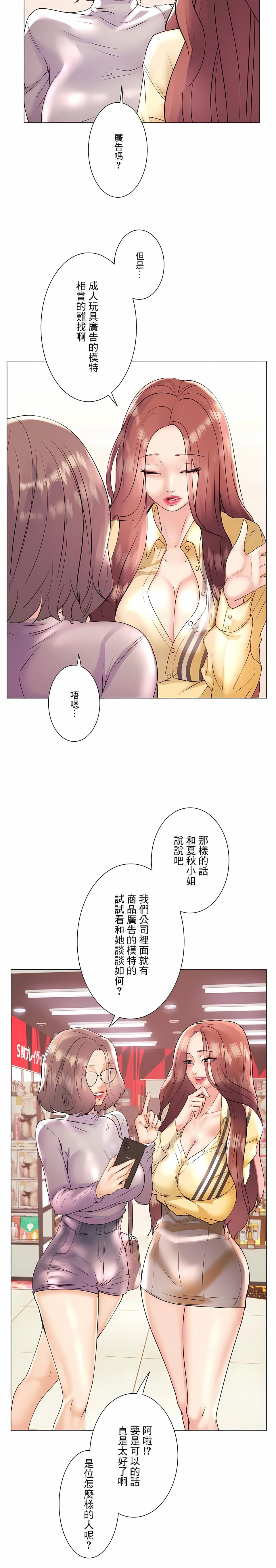 《追求刺激的愛》漫画 第25話