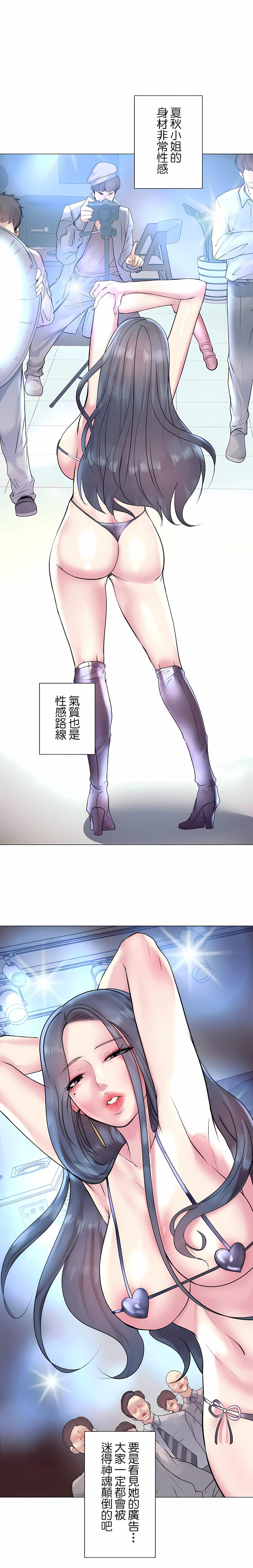 《追求刺激的愛》漫画 第26話