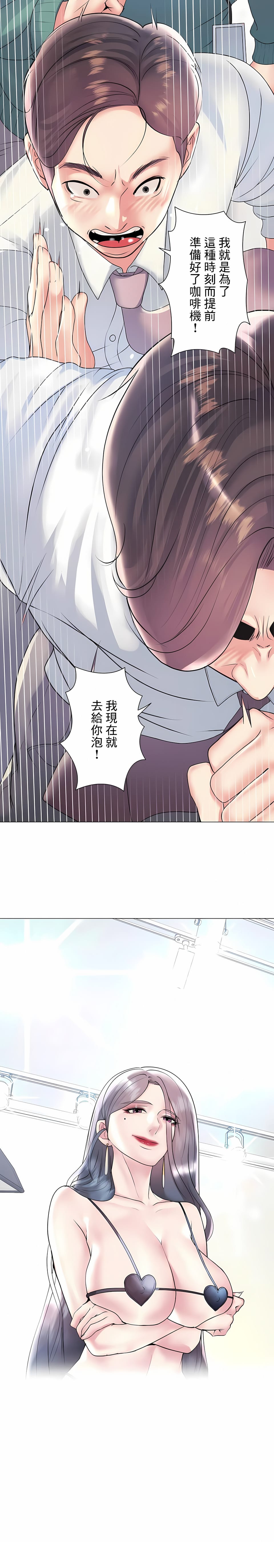 《追求刺激的愛》漫画 第26話