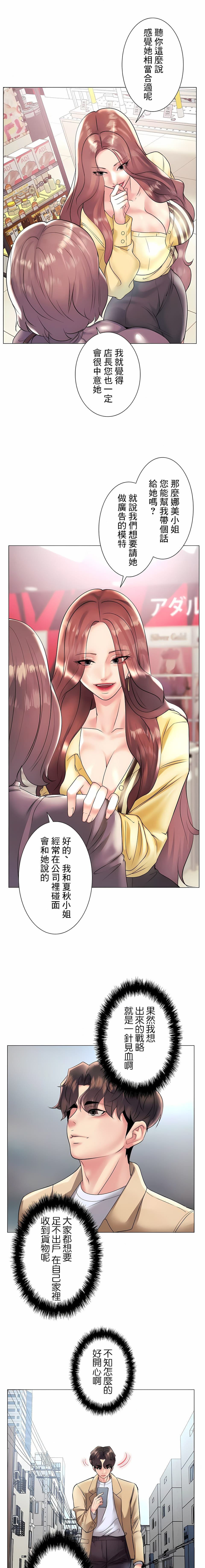 《追求刺激的愛》漫画 第26話