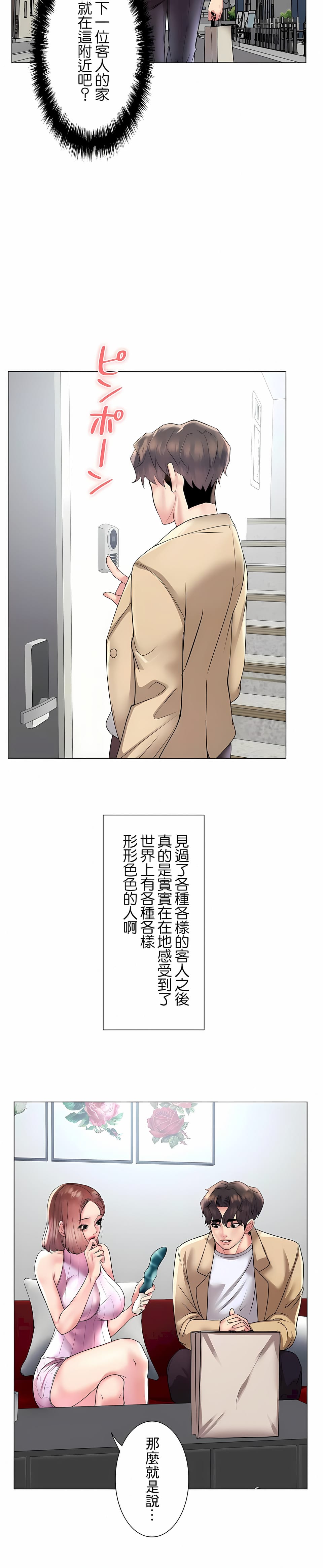 《追求刺激的愛》漫画 第26話