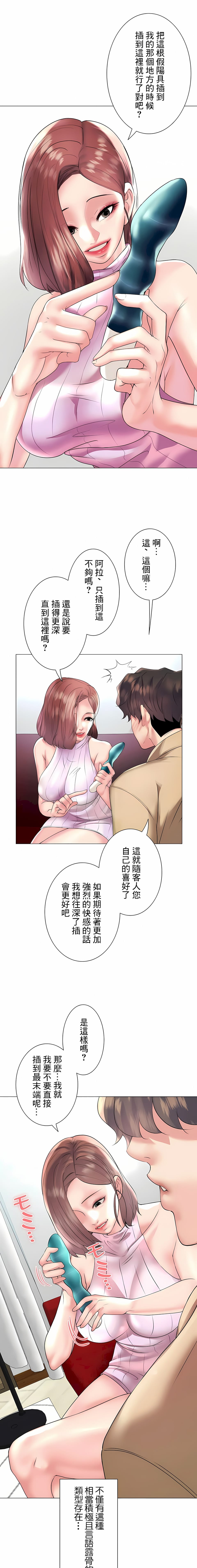 《追求刺激的愛》漫画 第26話