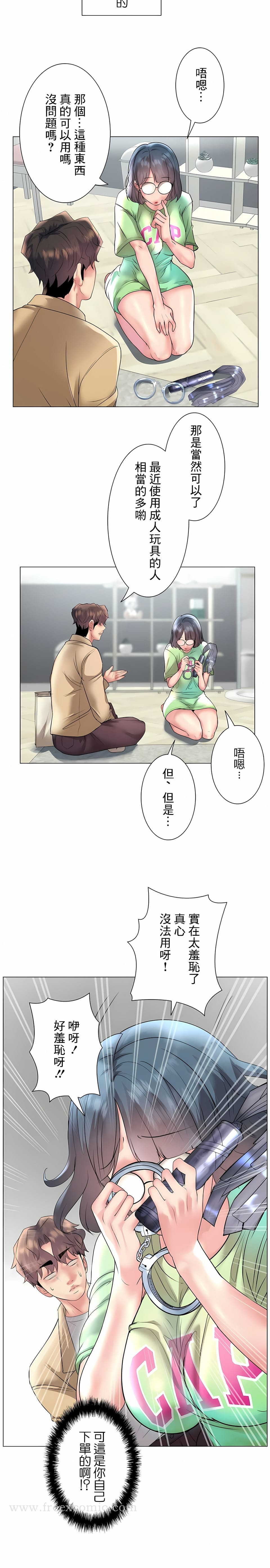 《追求刺激的愛》漫画 第26話