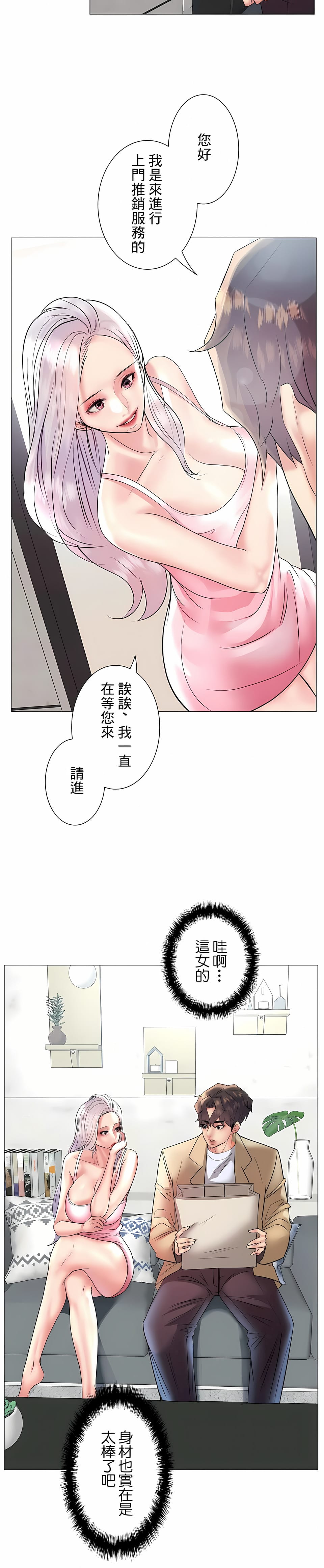 《追求刺激的愛》漫画 第26話