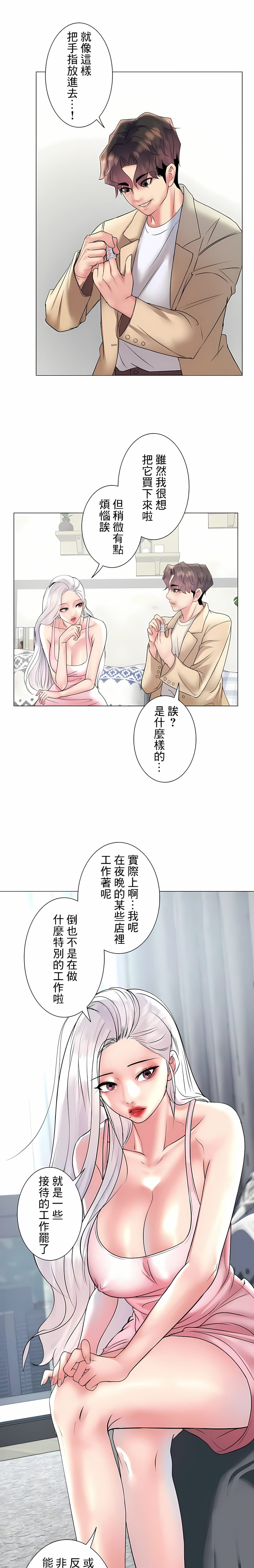 《追求刺激的愛》漫画 第26話