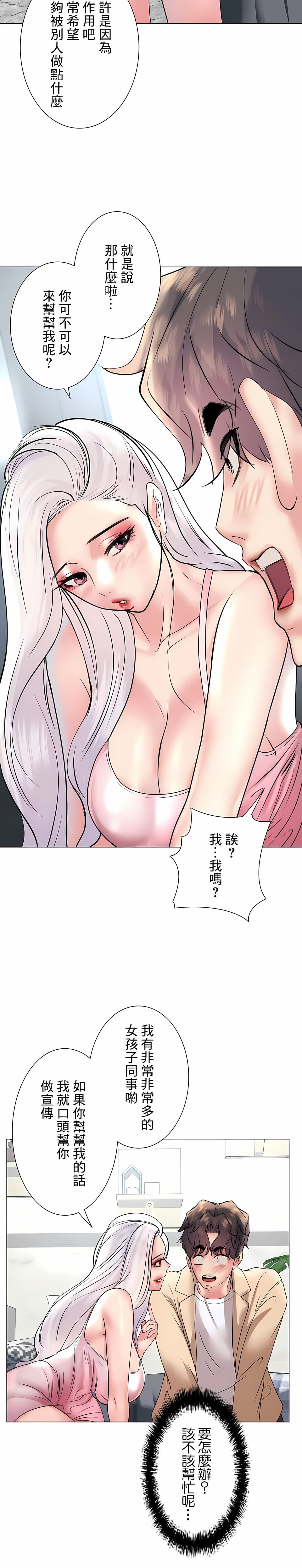 《追求刺激的愛》漫画 第26話
