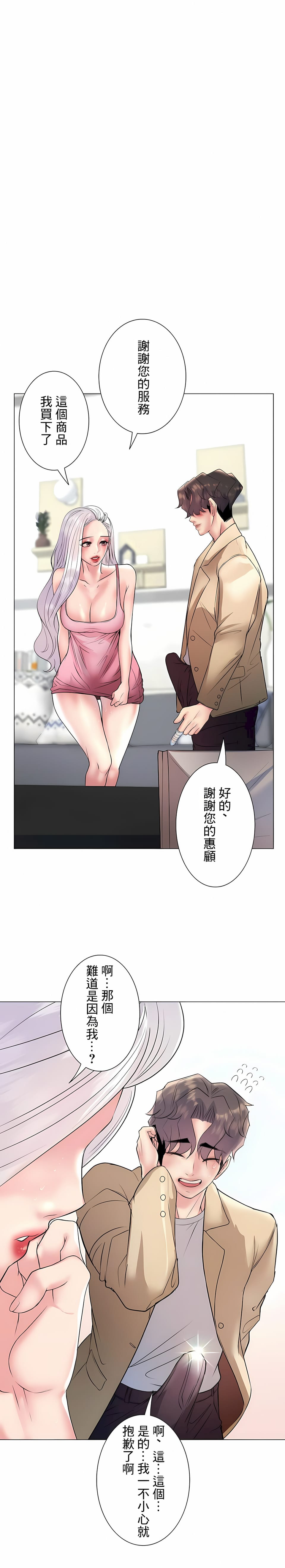 《追求刺激的愛》漫画 第26話