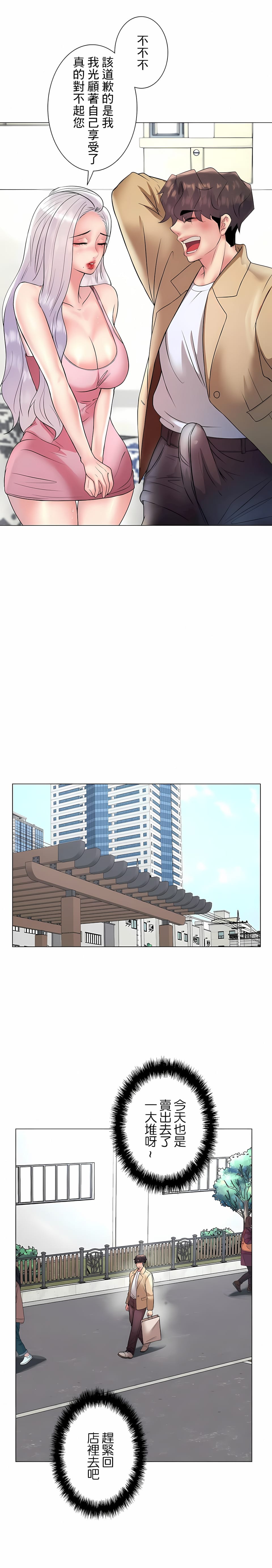 《追求刺激的愛》漫画 第26話