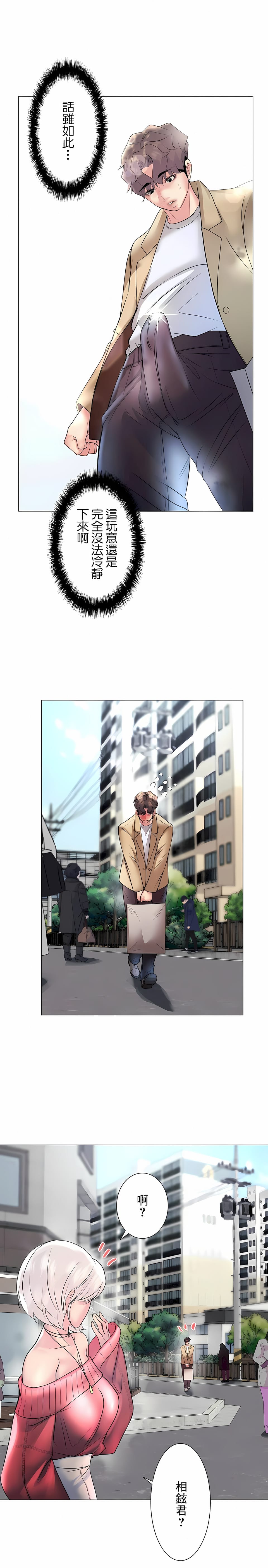 《追求刺激的愛》漫画 第26話