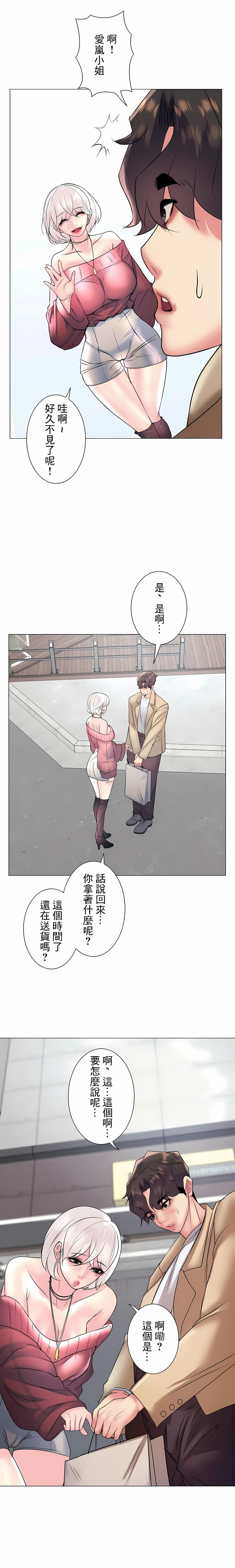 《追求刺激的愛》漫画 第26話