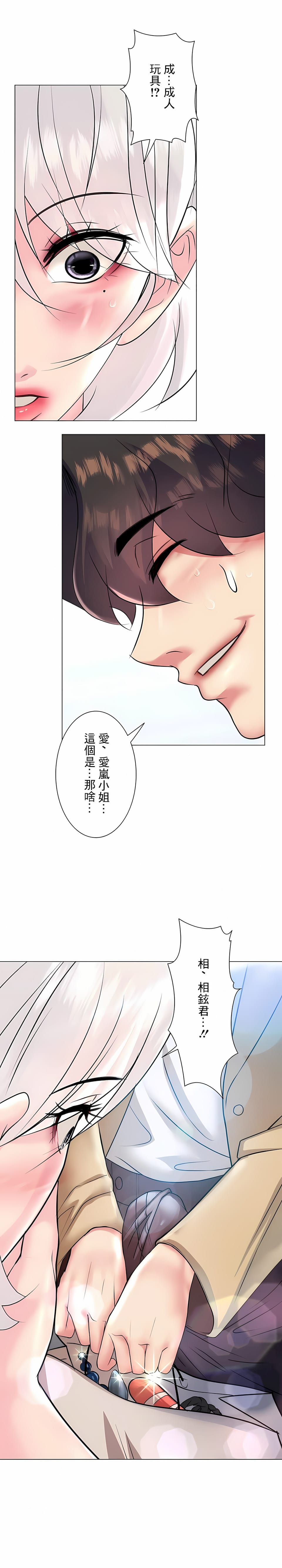 《追求刺激的愛》漫画 第27話