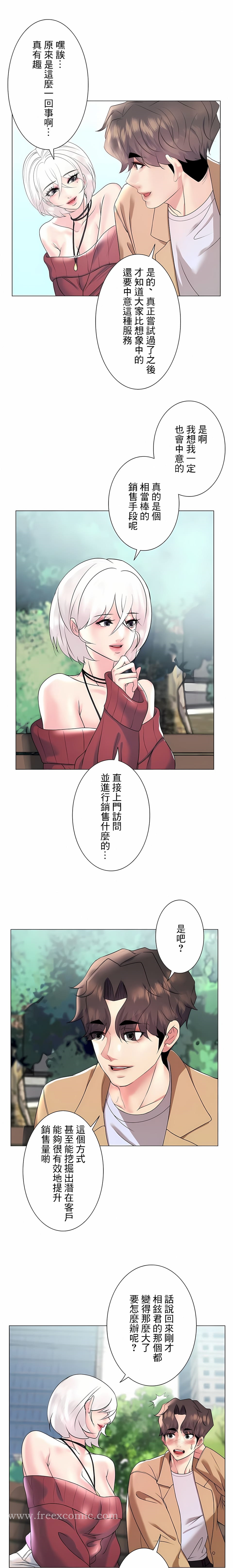《追求刺激的愛》漫画 第27話