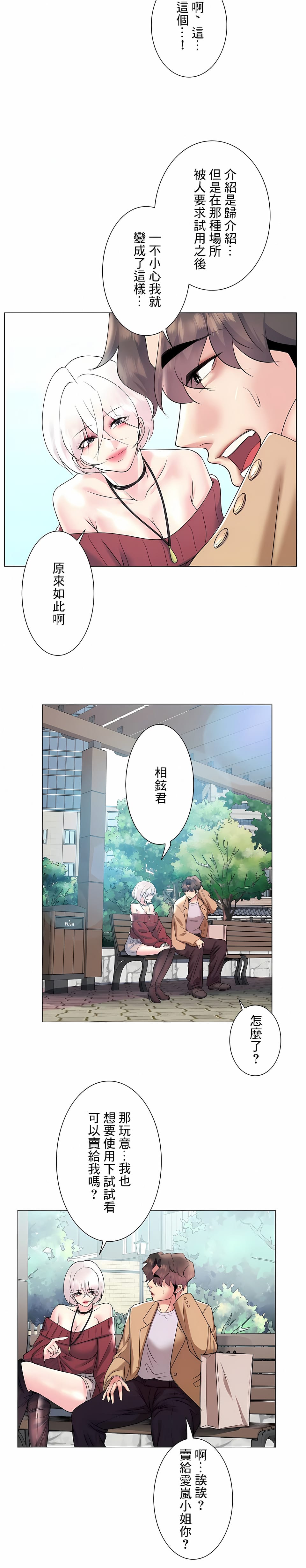 《追求刺激的愛》漫画 第27話