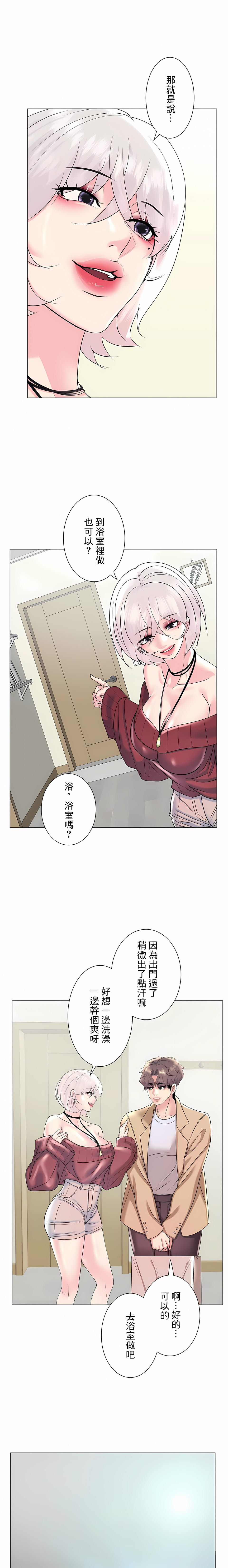 《追求刺激的愛》漫画 第27話