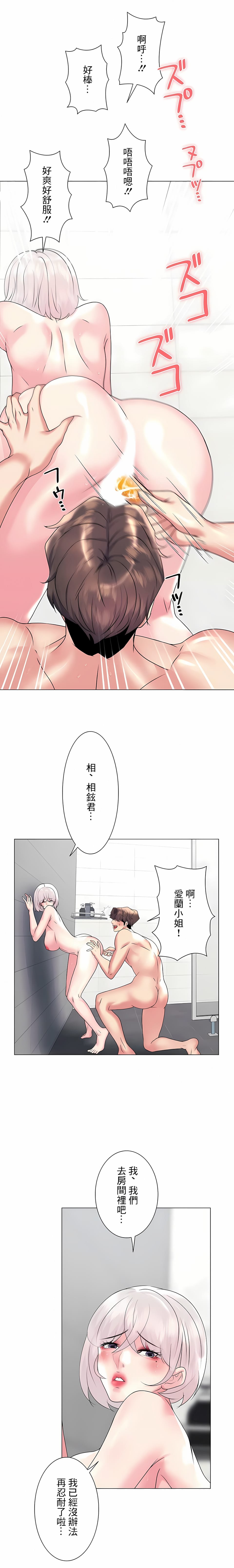 《追求刺激的愛》漫画 第27話