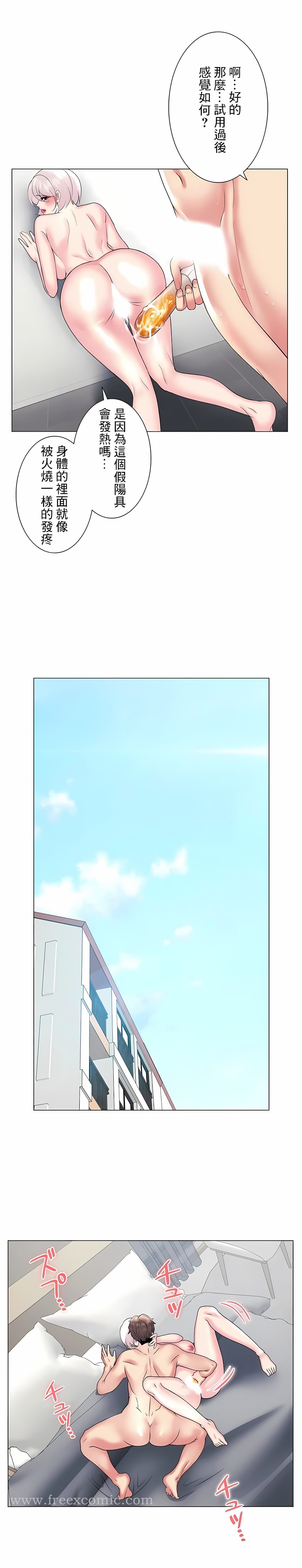 《追求刺激的愛》漫画 第27話