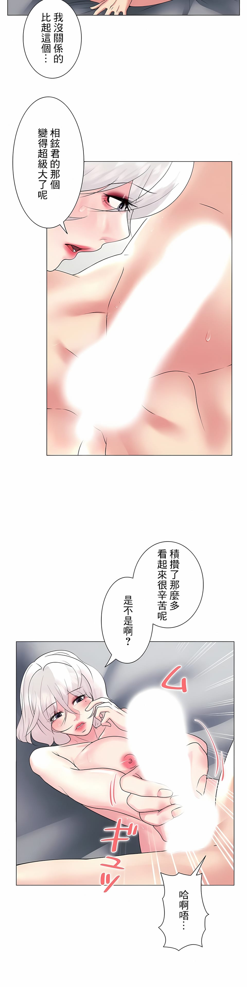 《追求刺激的愛》漫画 第27話