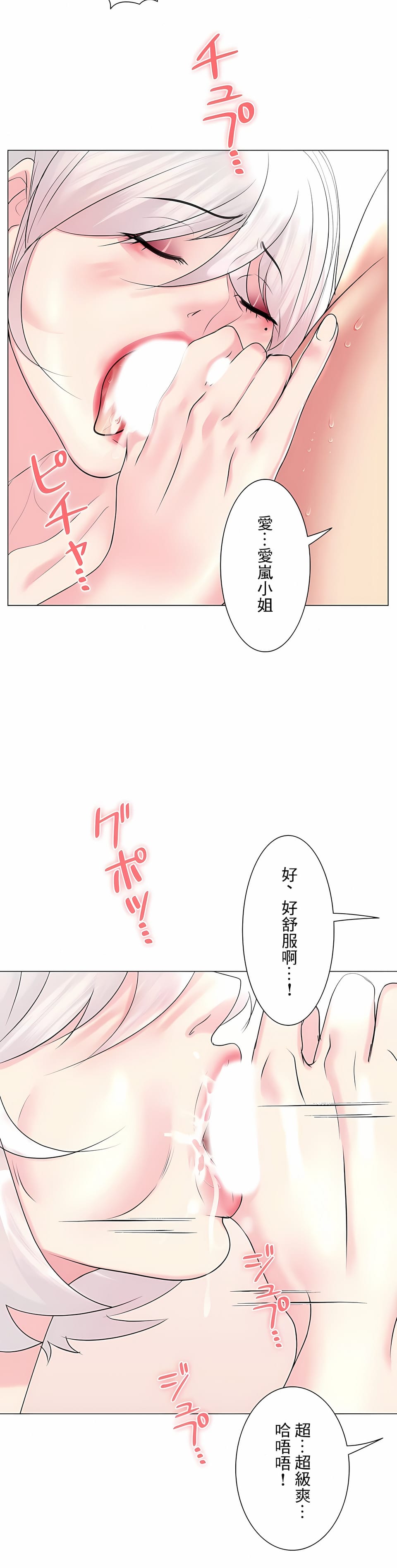 《追求刺激的愛》漫画 第27話