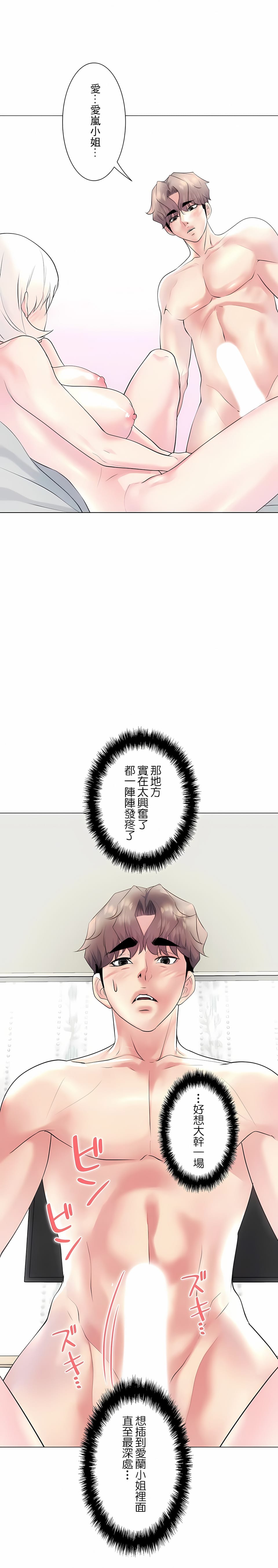 《追求刺激的愛》漫画 第28話