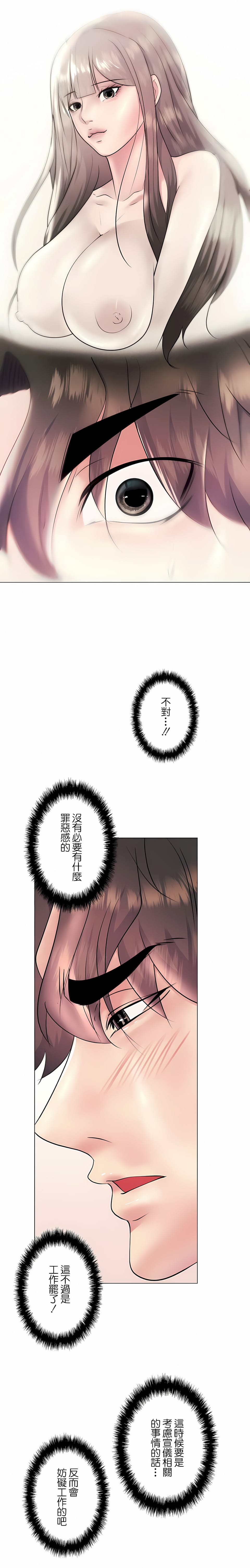 《追求刺激的愛》漫画 第28話