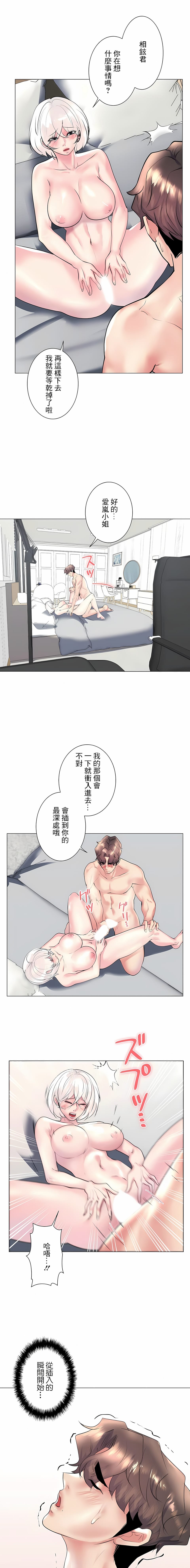 《追求刺激的愛》漫画 第28話
