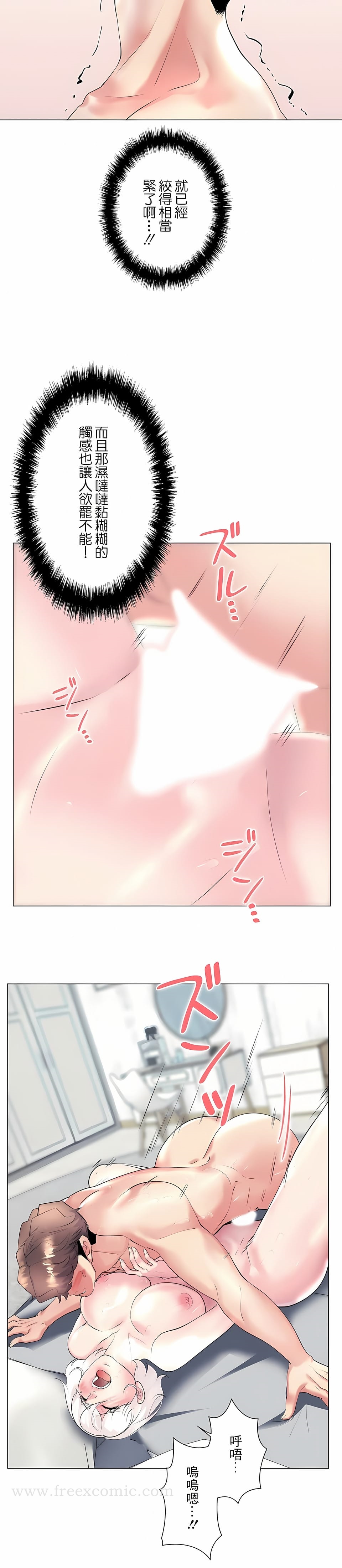 《追求刺激的愛》漫画 第28話