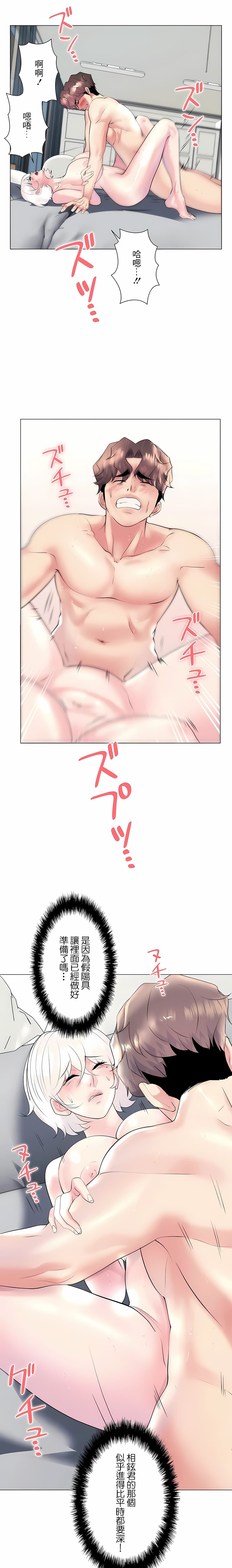 《追求刺激的愛》漫画 第28話