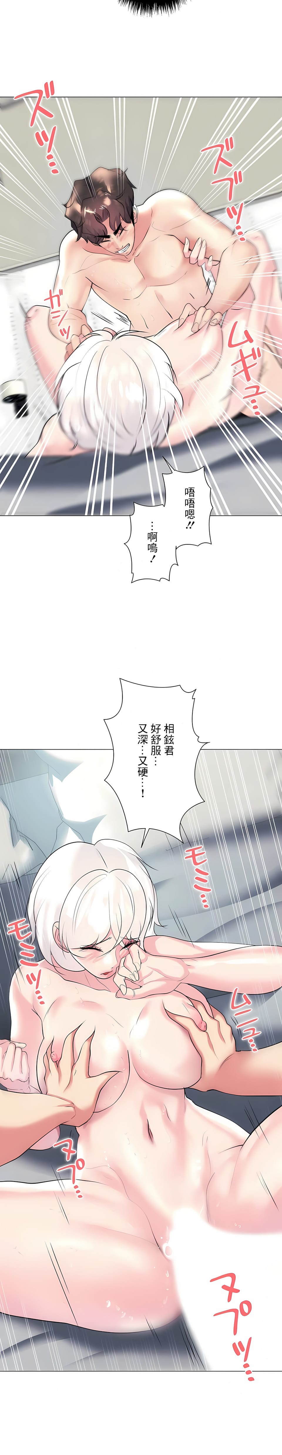 《追求刺激的愛》漫画 第28話