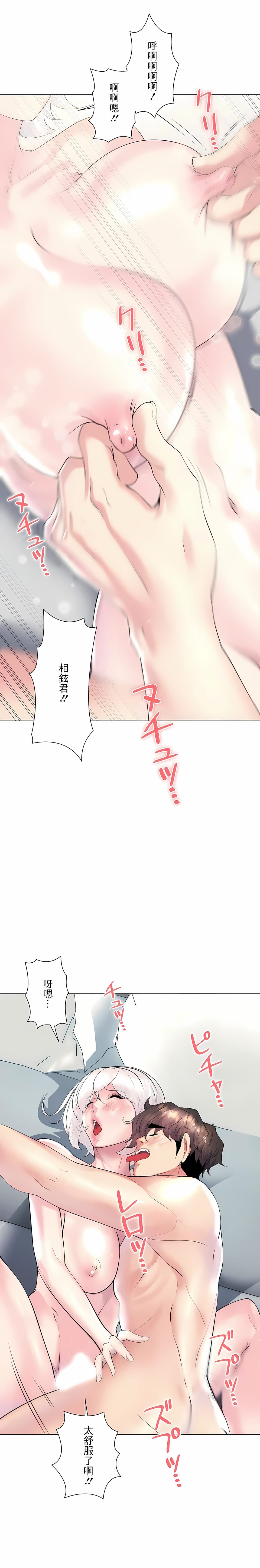 《追求刺激的愛》漫画 第28話