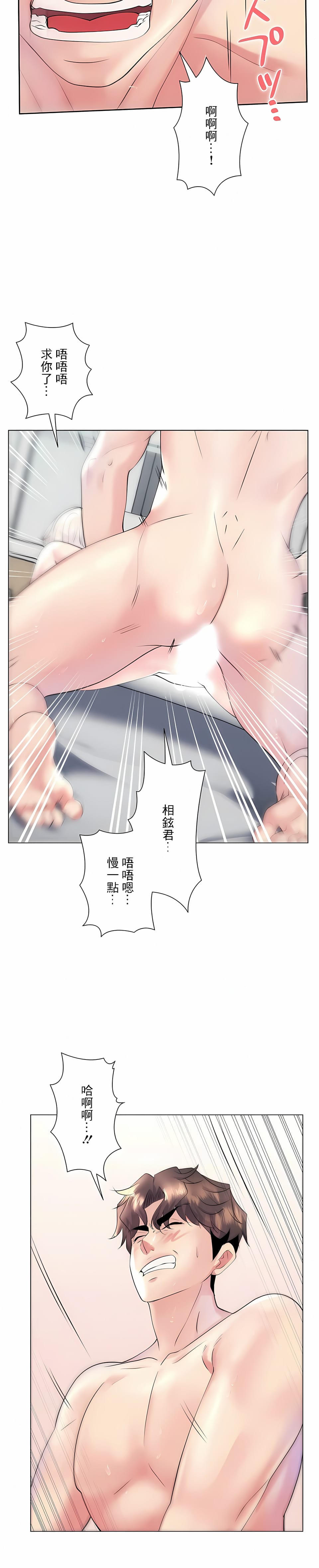 《追求刺激的愛》漫画 第28話