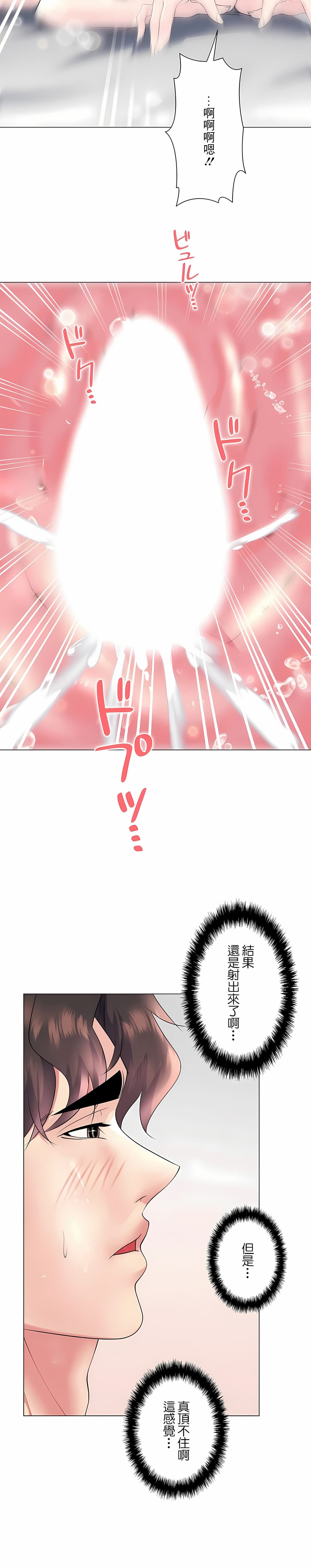 《追求刺激的愛》漫画 第28話
