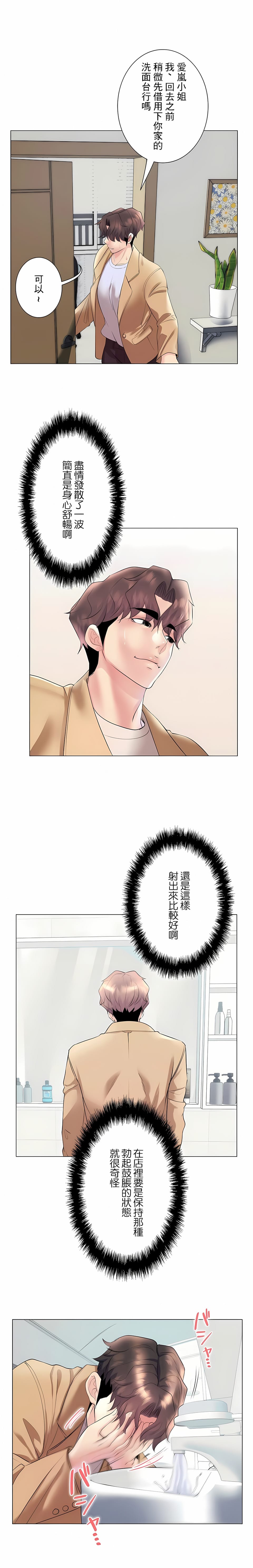 《追求刺激的愛》漫画 第28話