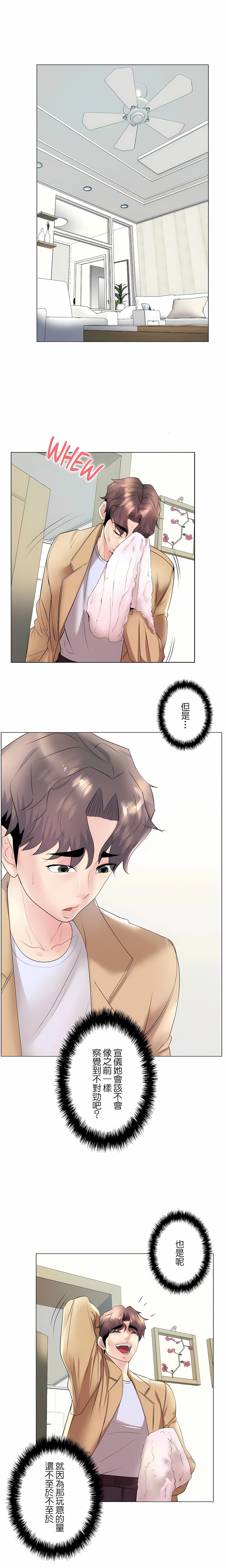 《追求刺激的愛》漫画 第28話