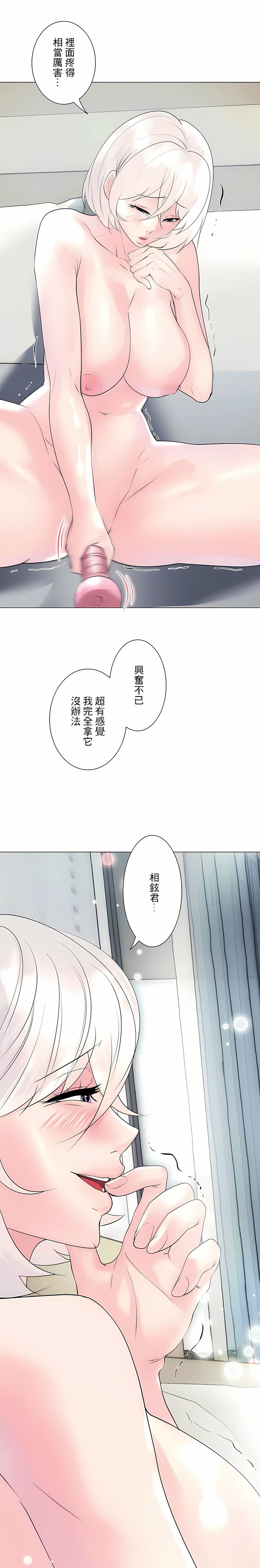 《追求刺激的愛》漫画 第29話