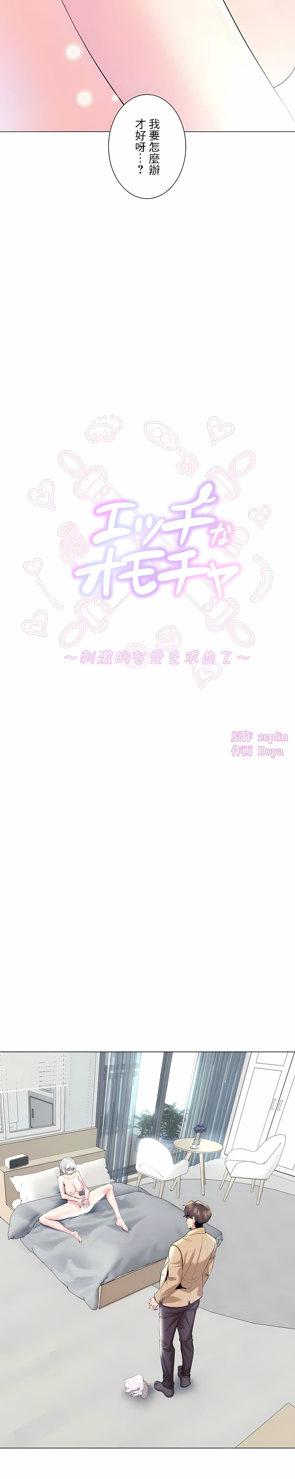 《追求刺激的愛》漫画 第29話