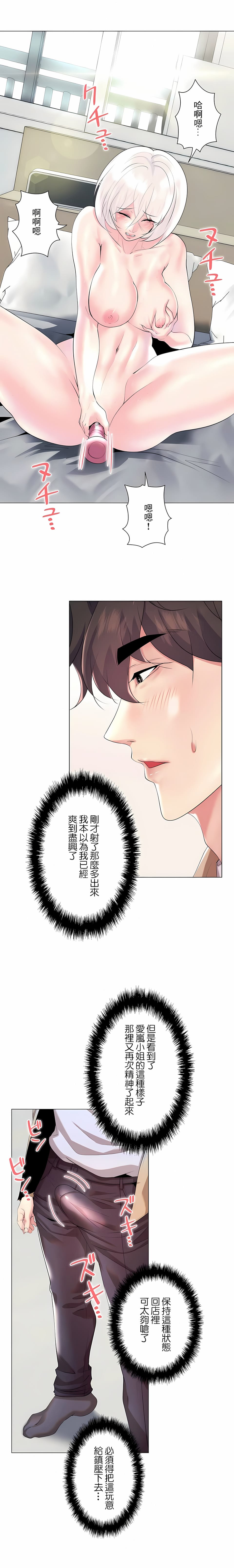 《追求刺激的愛》漫画 第29話